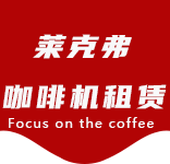 即使喝同样的咖啡，你们的性格也大不相同.你是哪一个？-咖啡知识-月浦咖啡机租赁|上海咖啡机租赁|月浦全自动咖啡机|月浦半自动咖啡机|月浦办公室咖啡机|月浦公司咖啡机_[莱克弗咖啡机租赁]